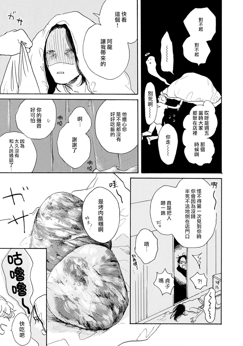 肉食组曲第04话