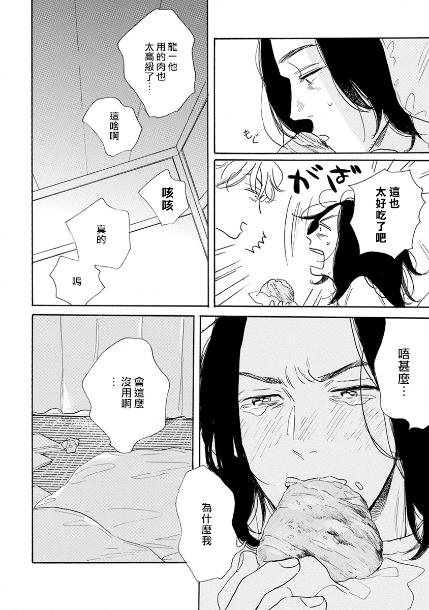肉食组曲第04话