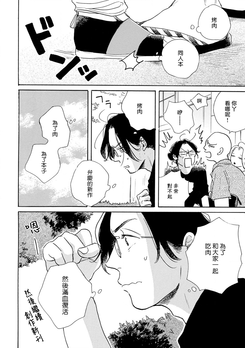 肉食组曲第04话