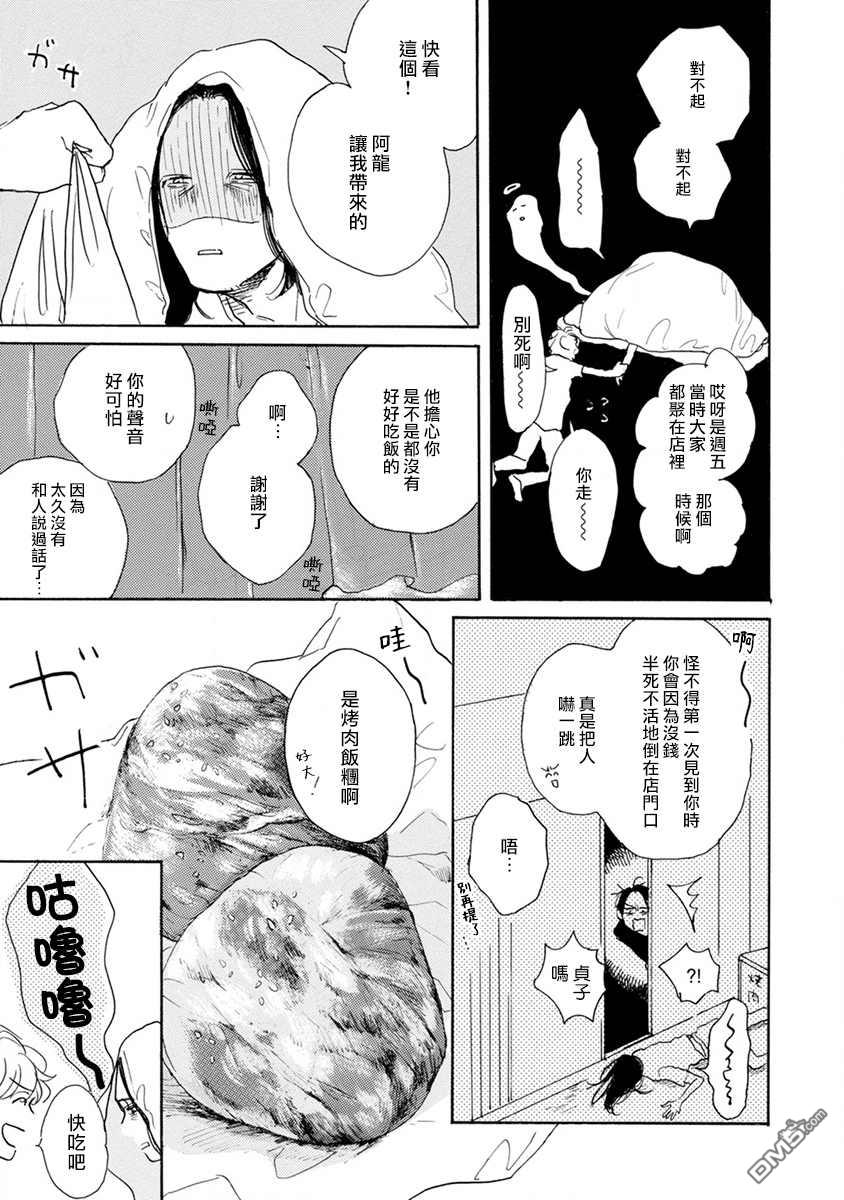 肉食组曲第4话