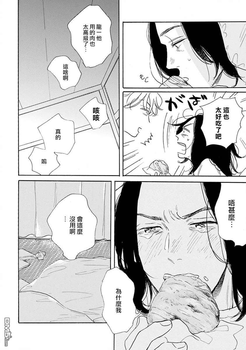 肉食组曲第4话