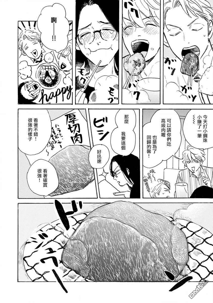 肉食组曲第5话