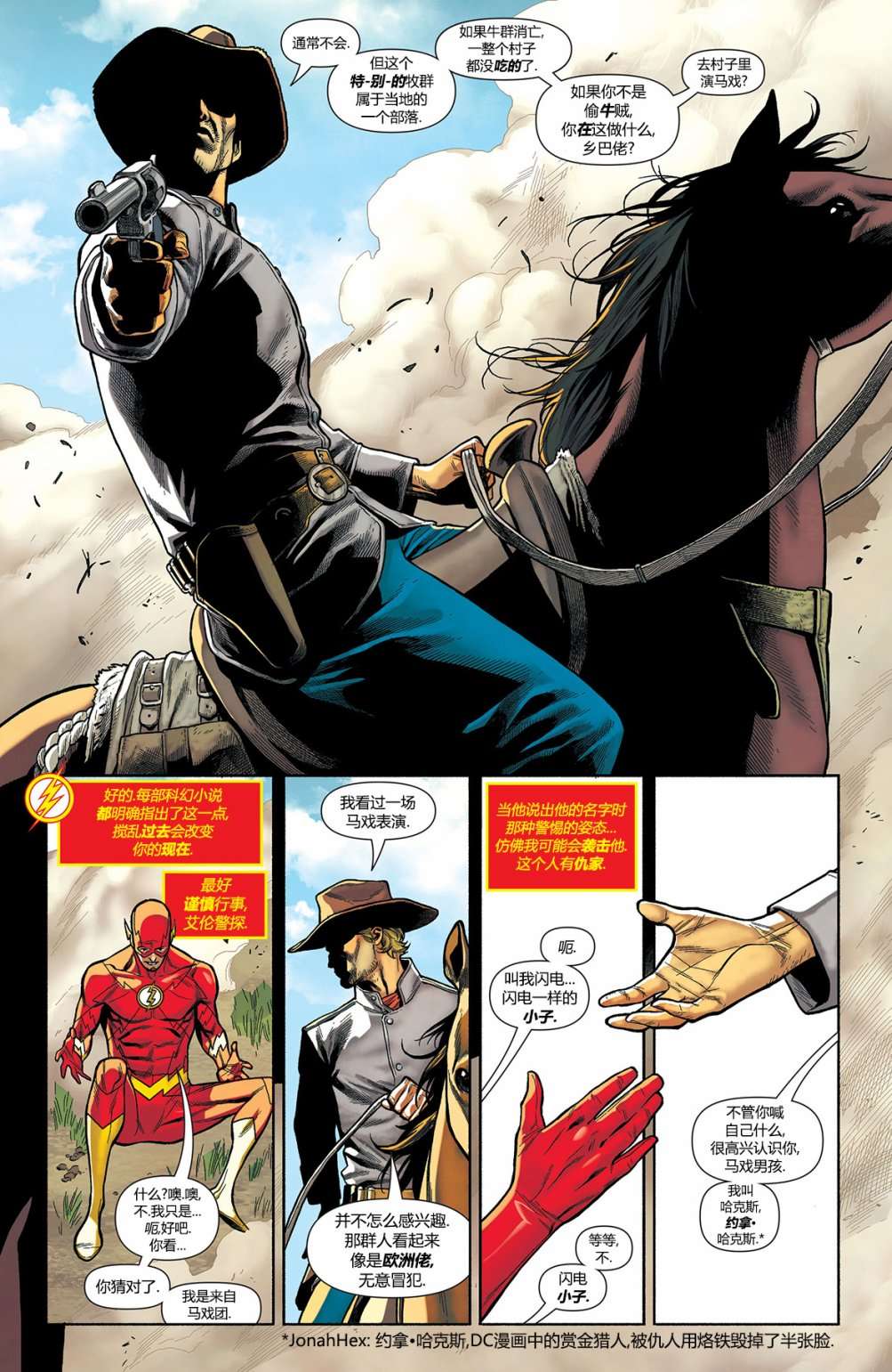 闪电侠 数码版第05话