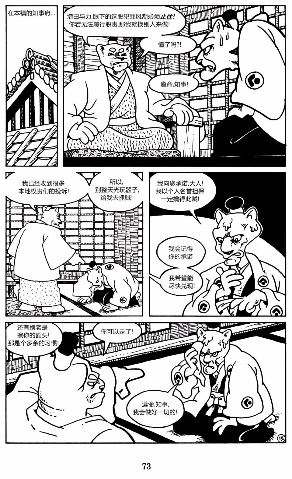 兔用心棒V3第01话