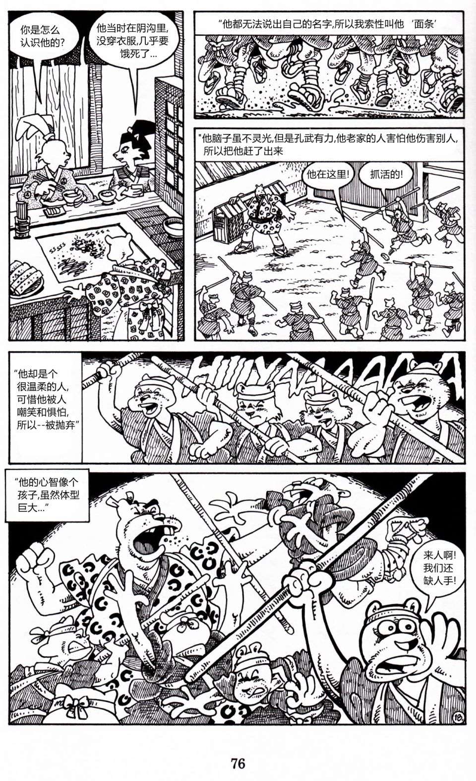 兔用心棒V3第01话