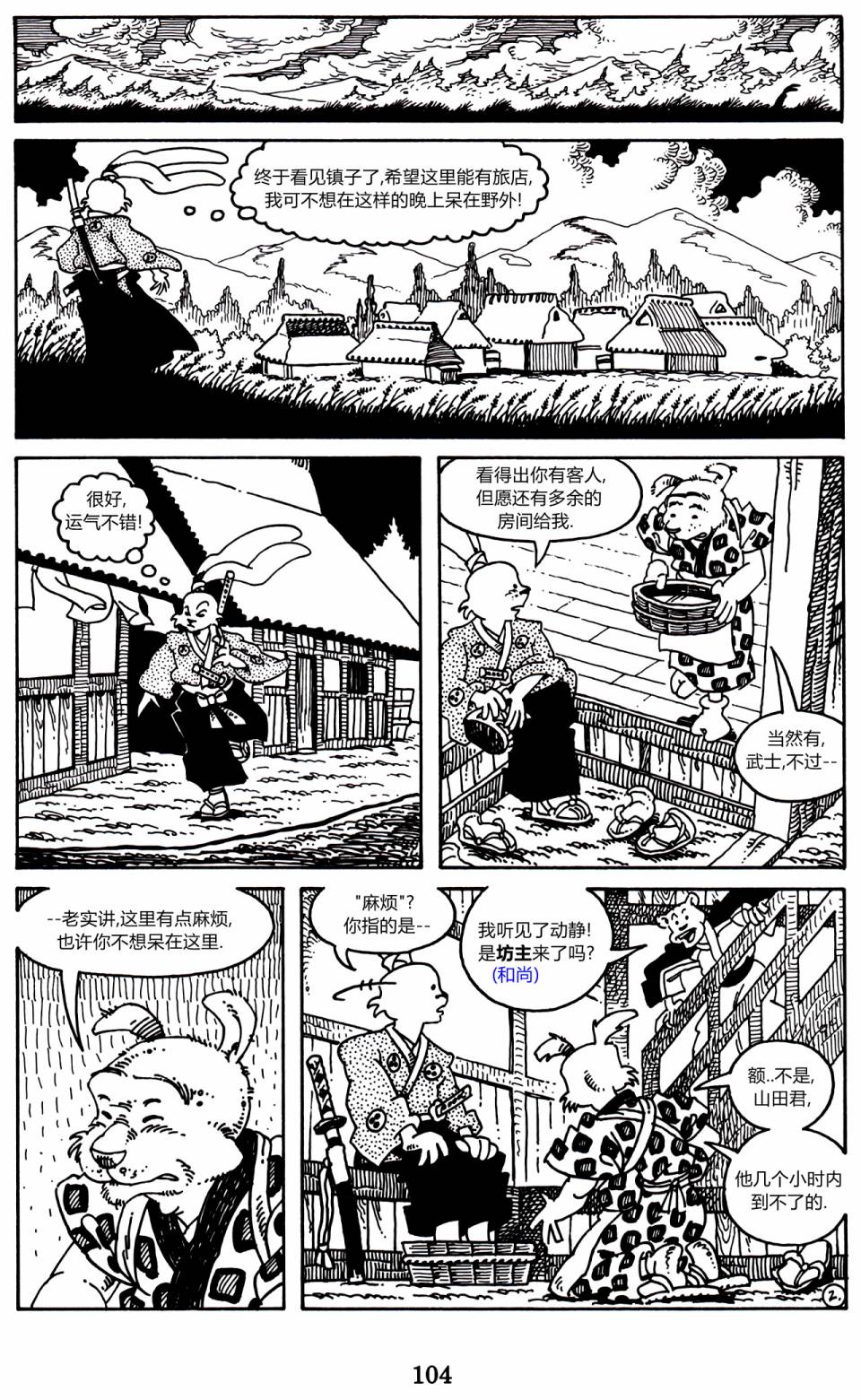兔用心棒V3第03话