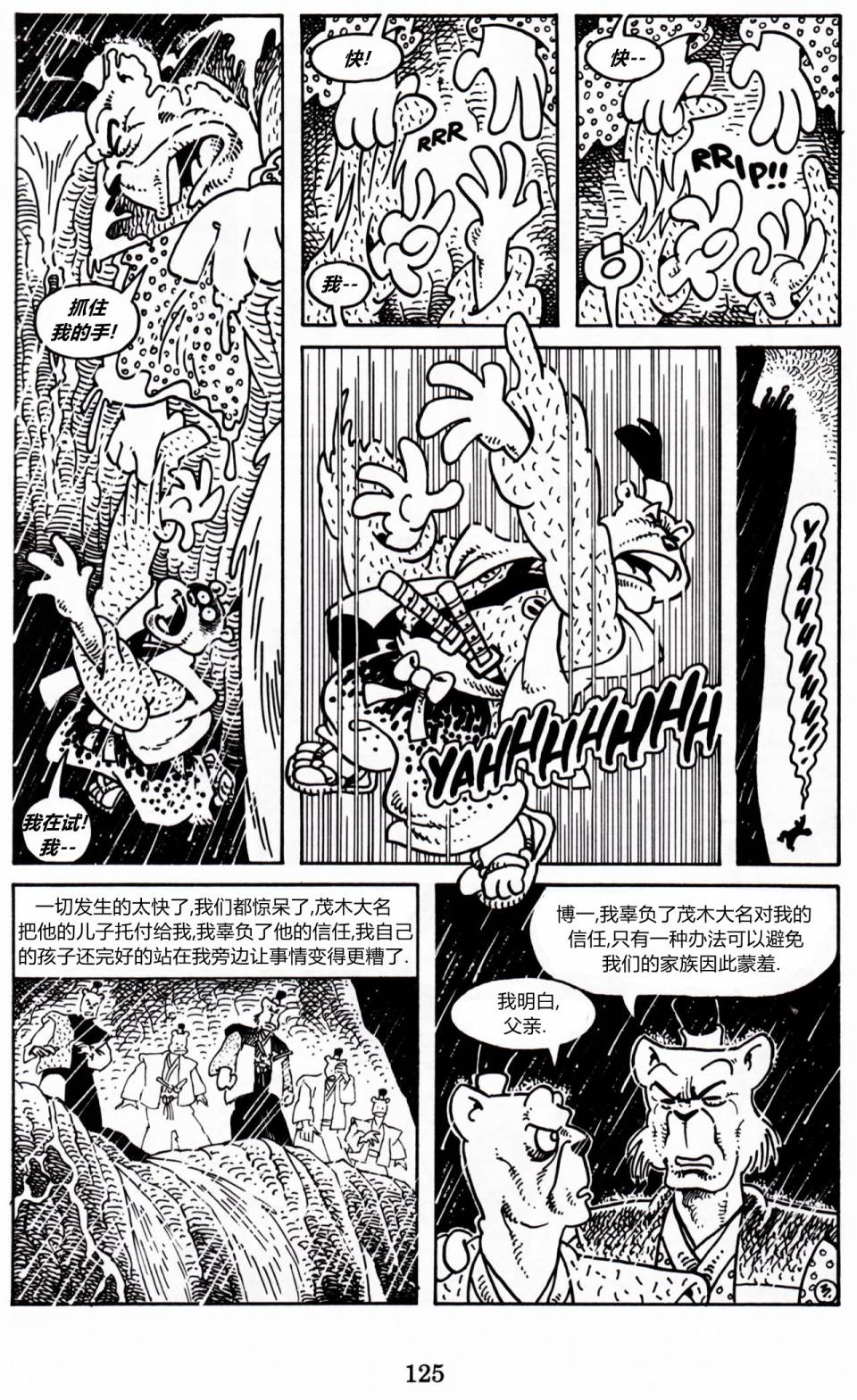 兔用心棒V3第03话