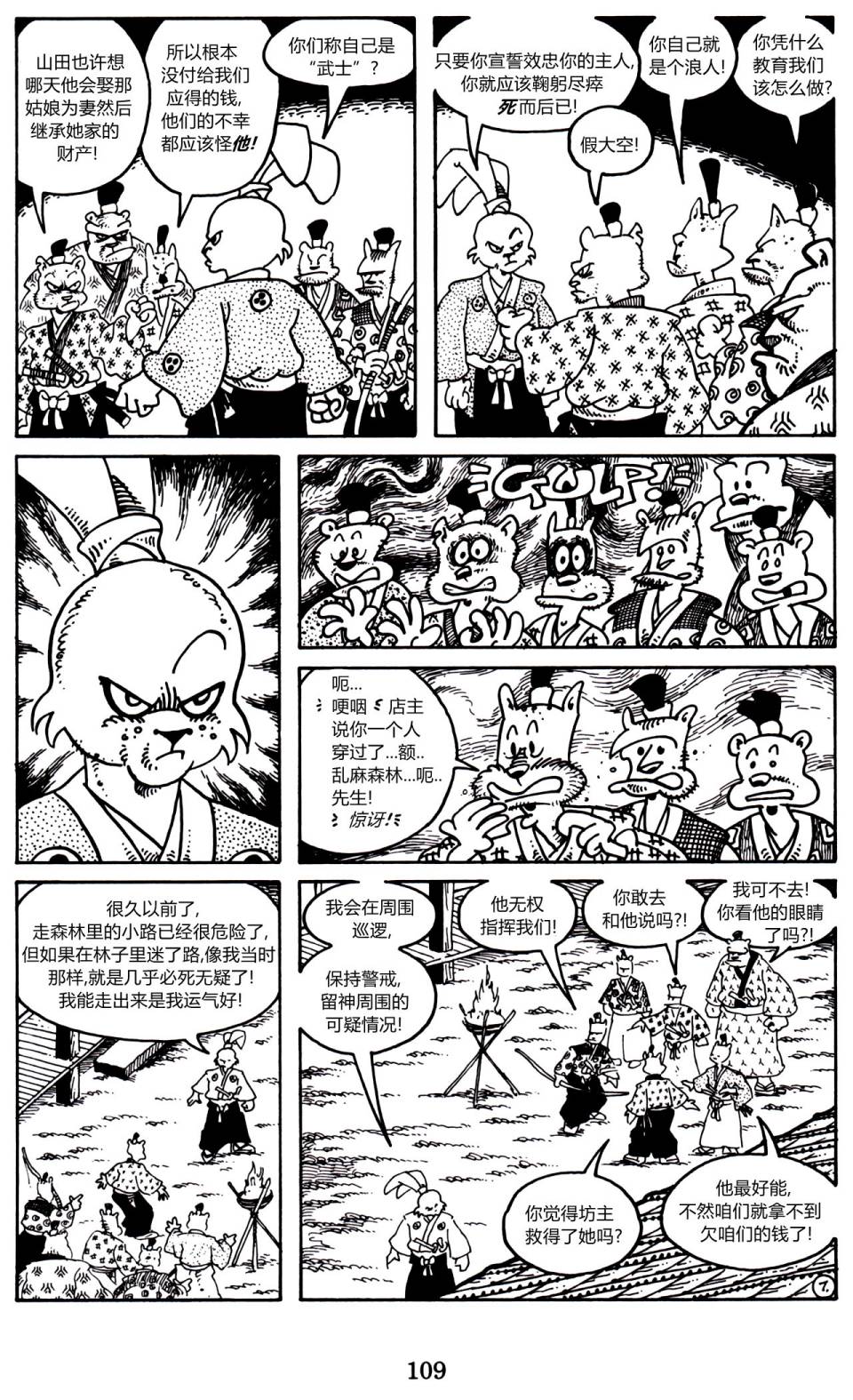 兔用心棒V3第03话