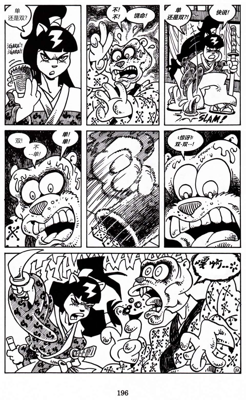 兔用心棒V3第06话