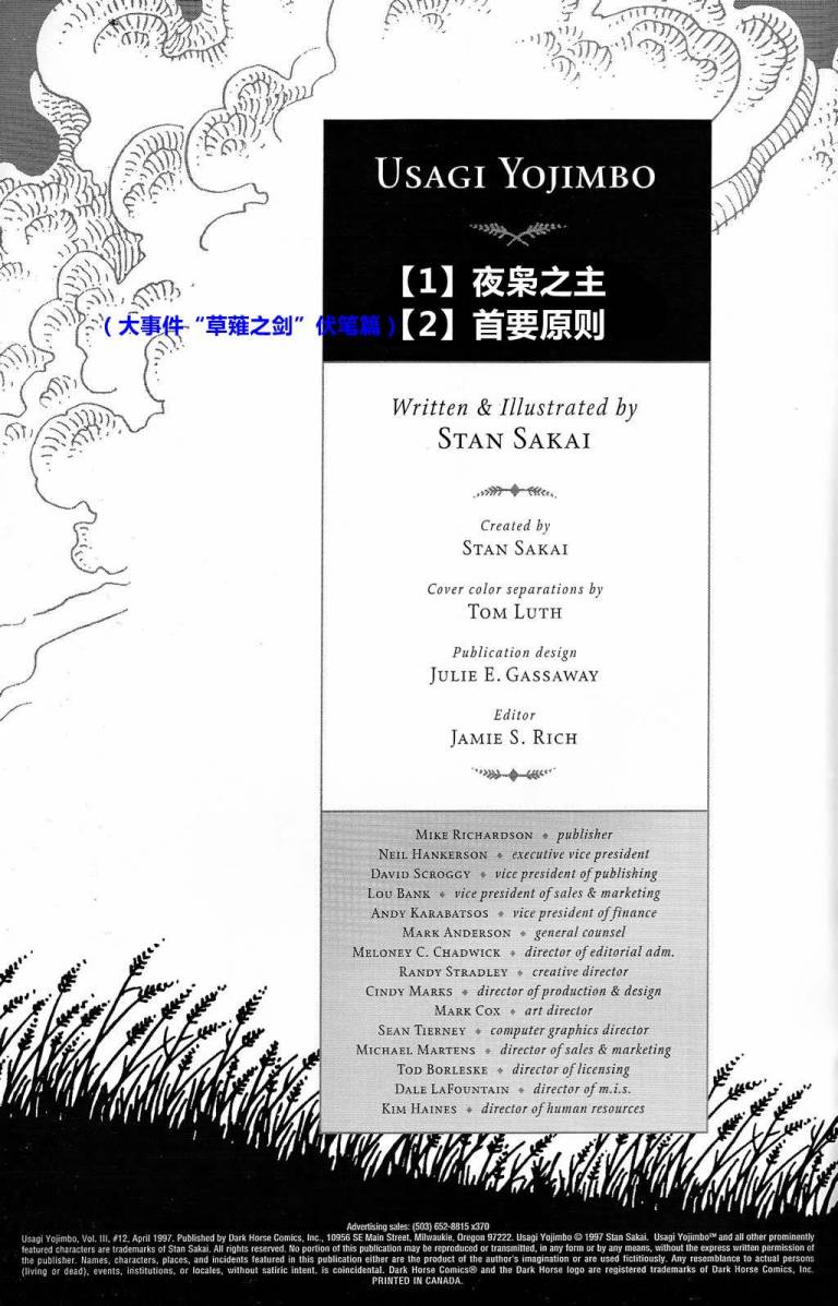 兔用心棒V3第11话