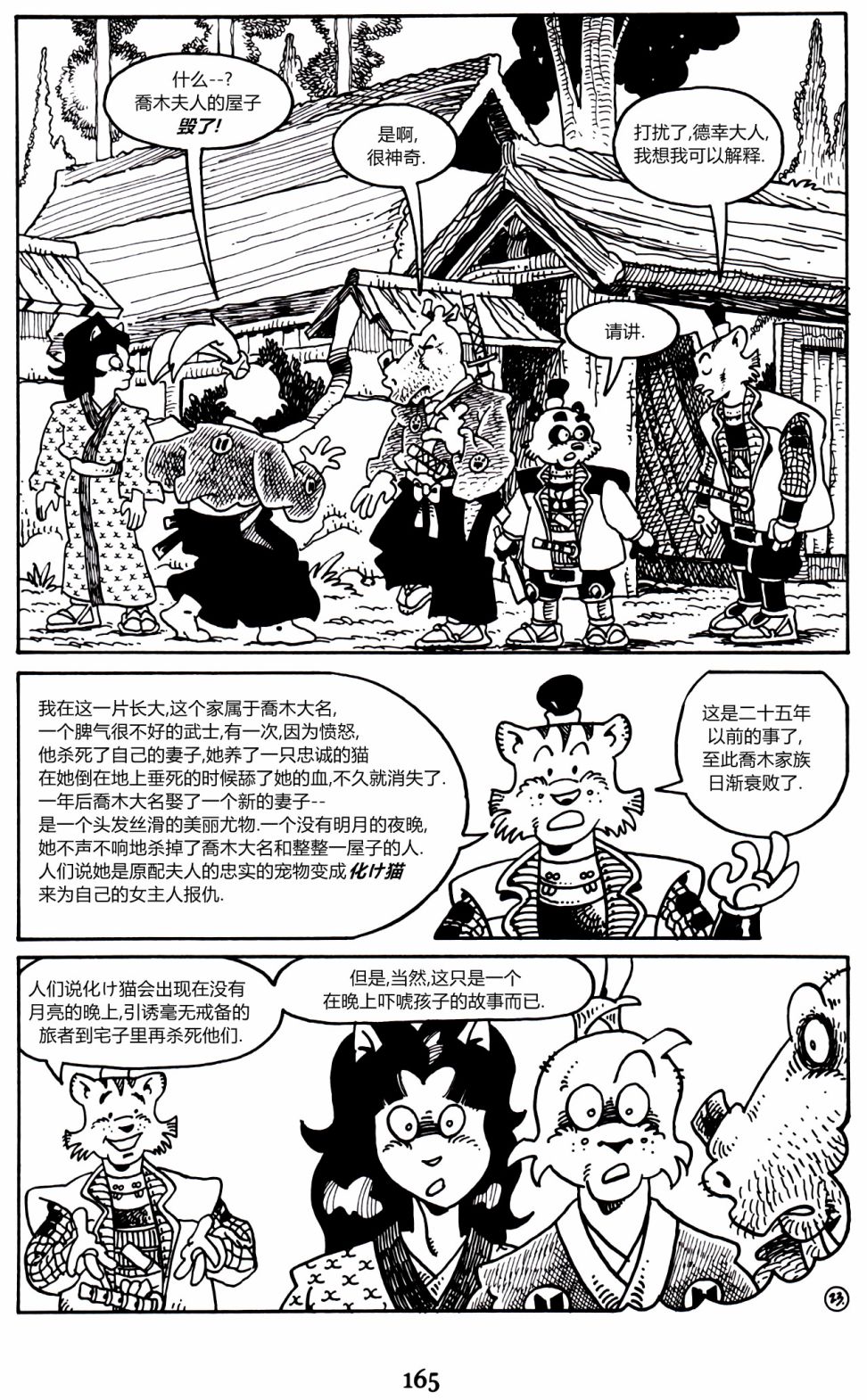 兔用心棒V3第12话