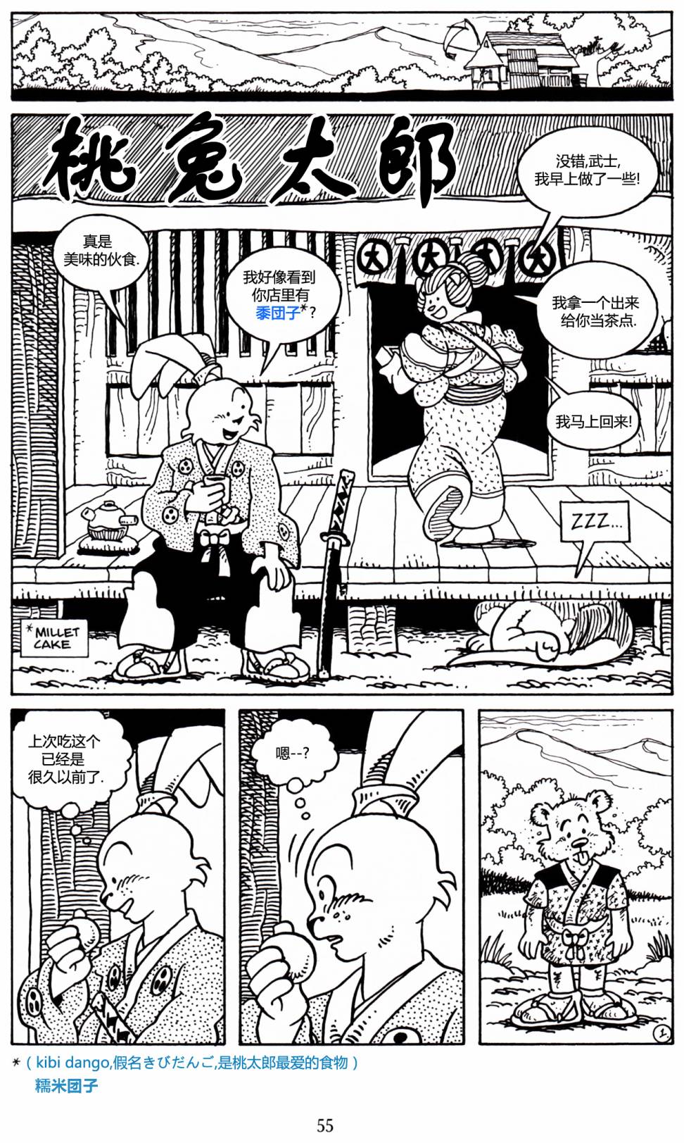 兔用心棒V3第25话