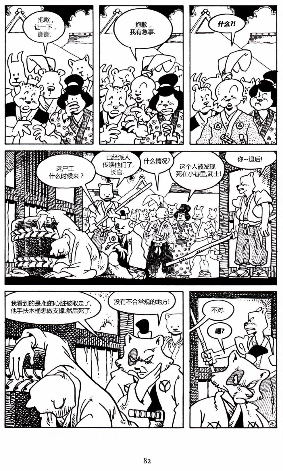 兔用心棒V3第26话