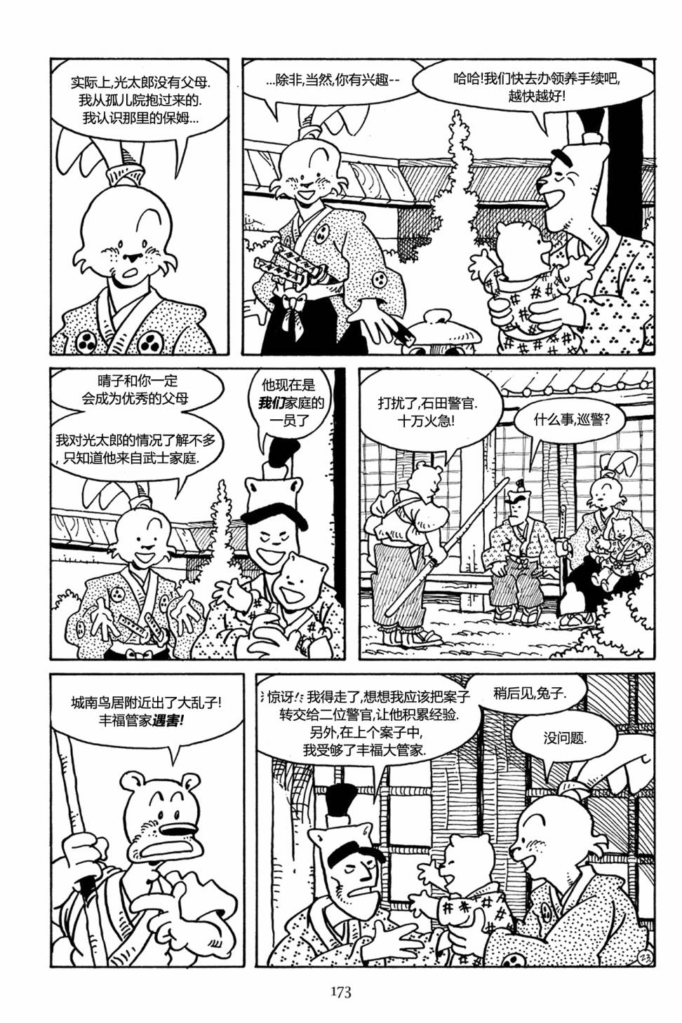 兔用心棒V3第29话