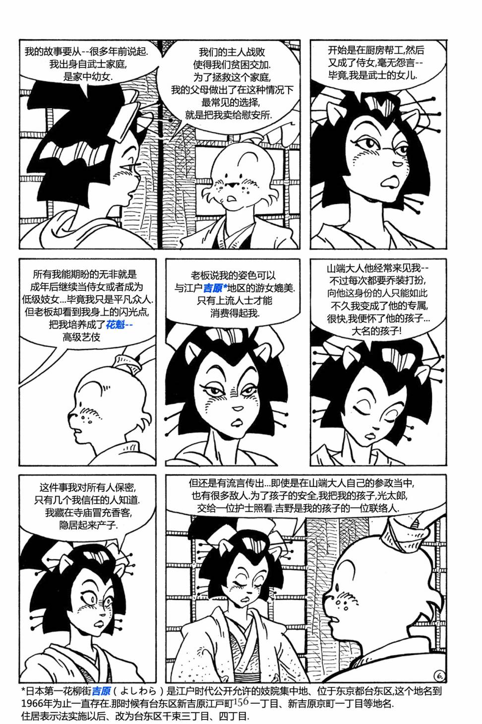 兔用心棒V3第29话