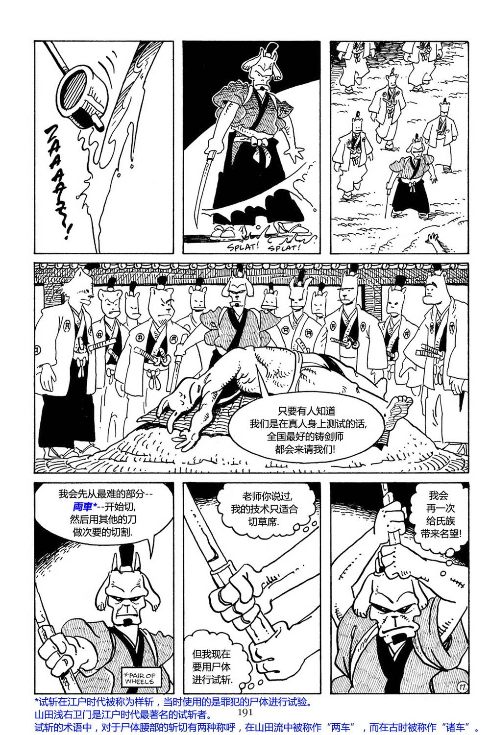 兔用心棒V3第30话