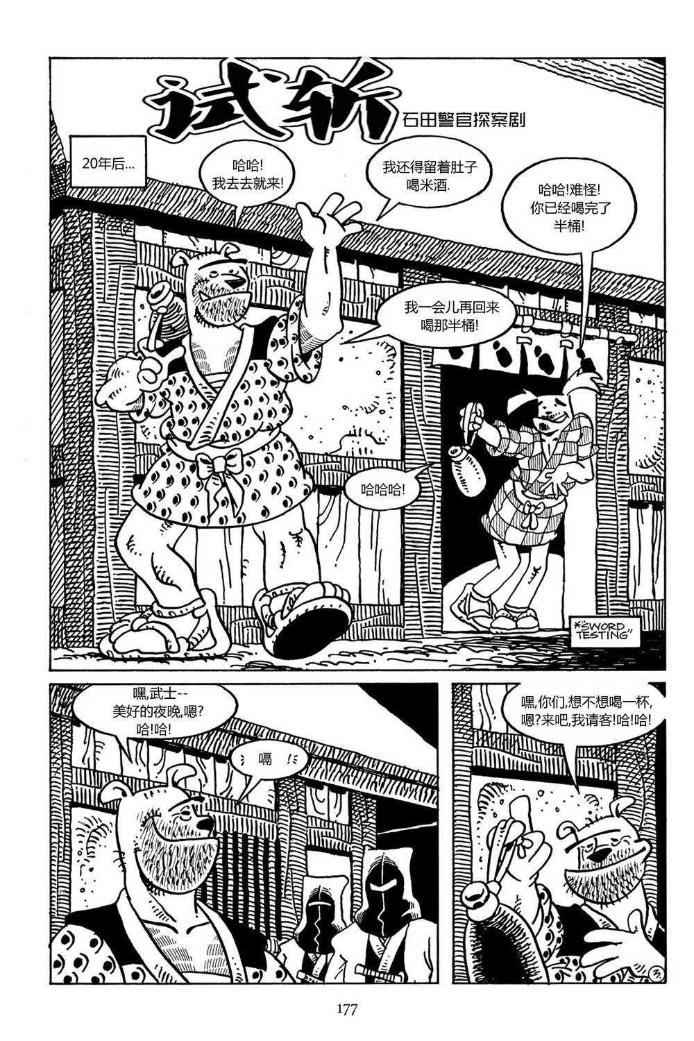 兔用心棒V3第30话