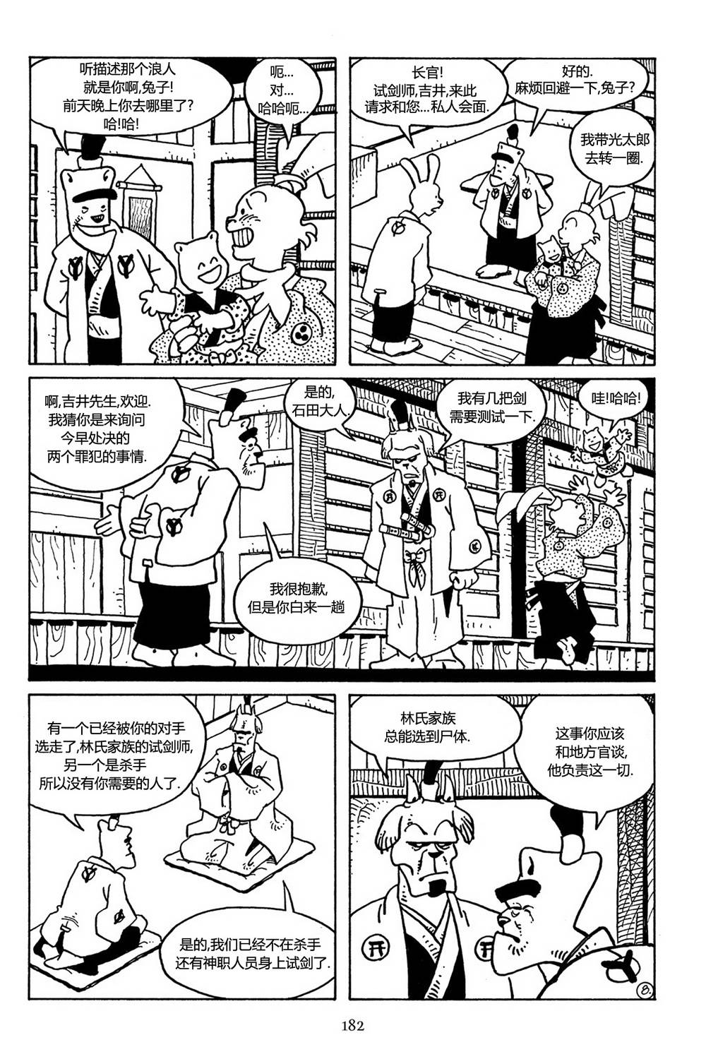 兔用心棒V3第30话