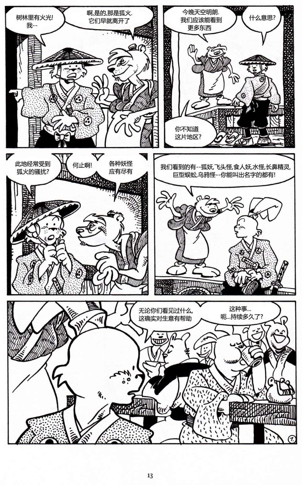 兔用心棒V3第31话