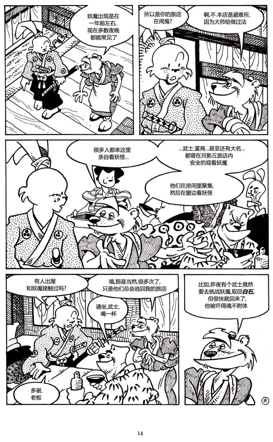 兔用心棒V3第31话