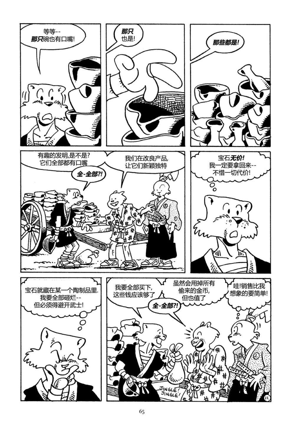 兔用心棒V3第33话