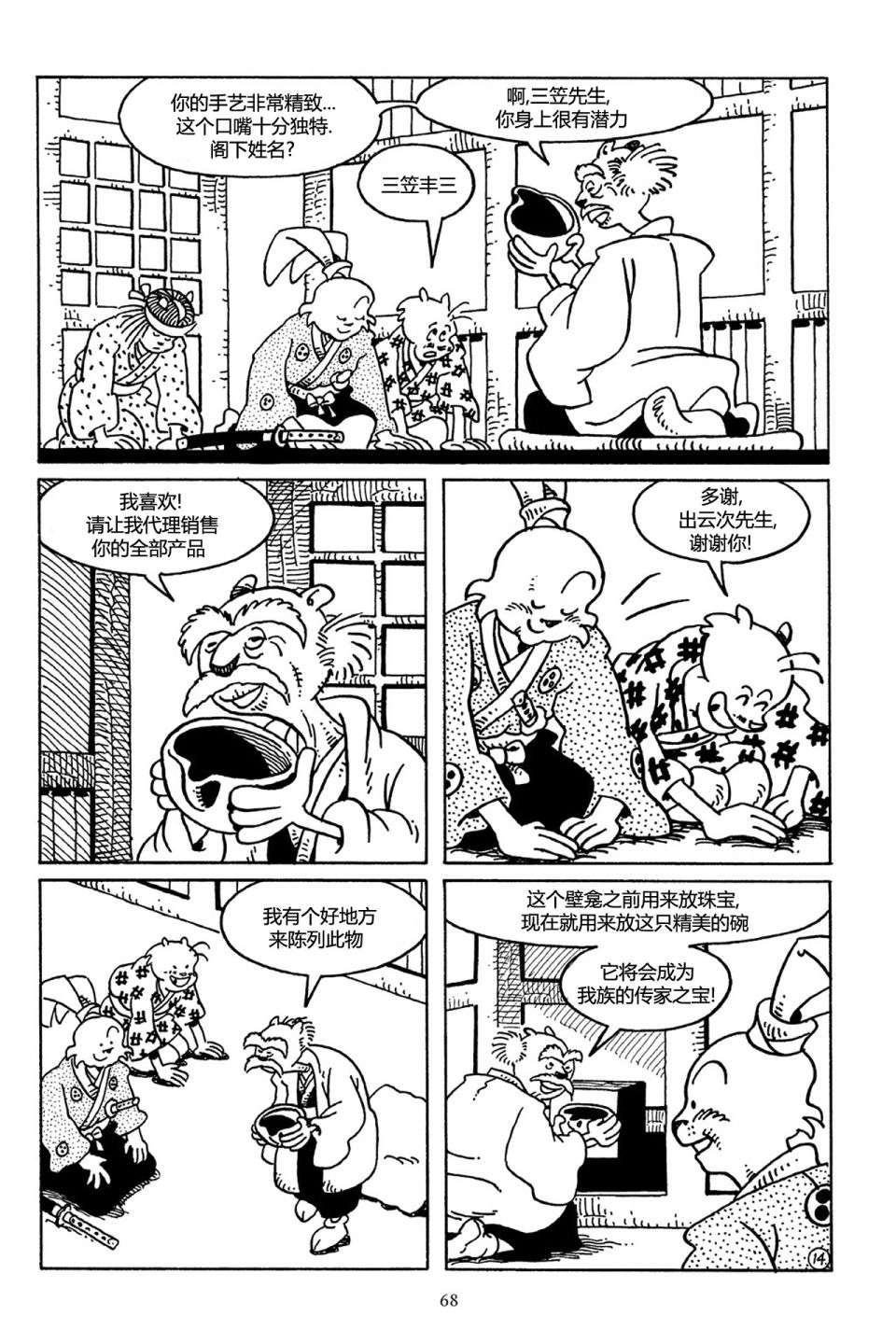 兔用心棒V3第33话