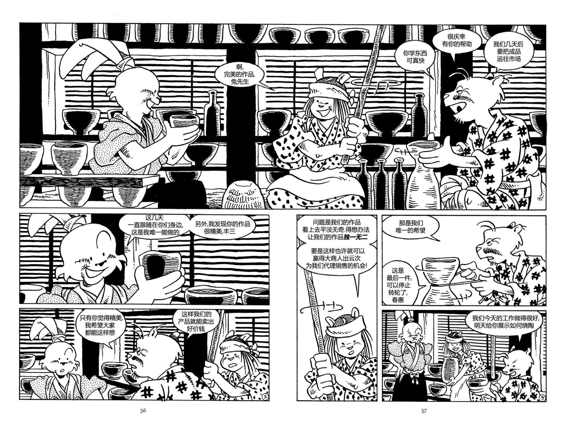 兔用心棒V3第33话