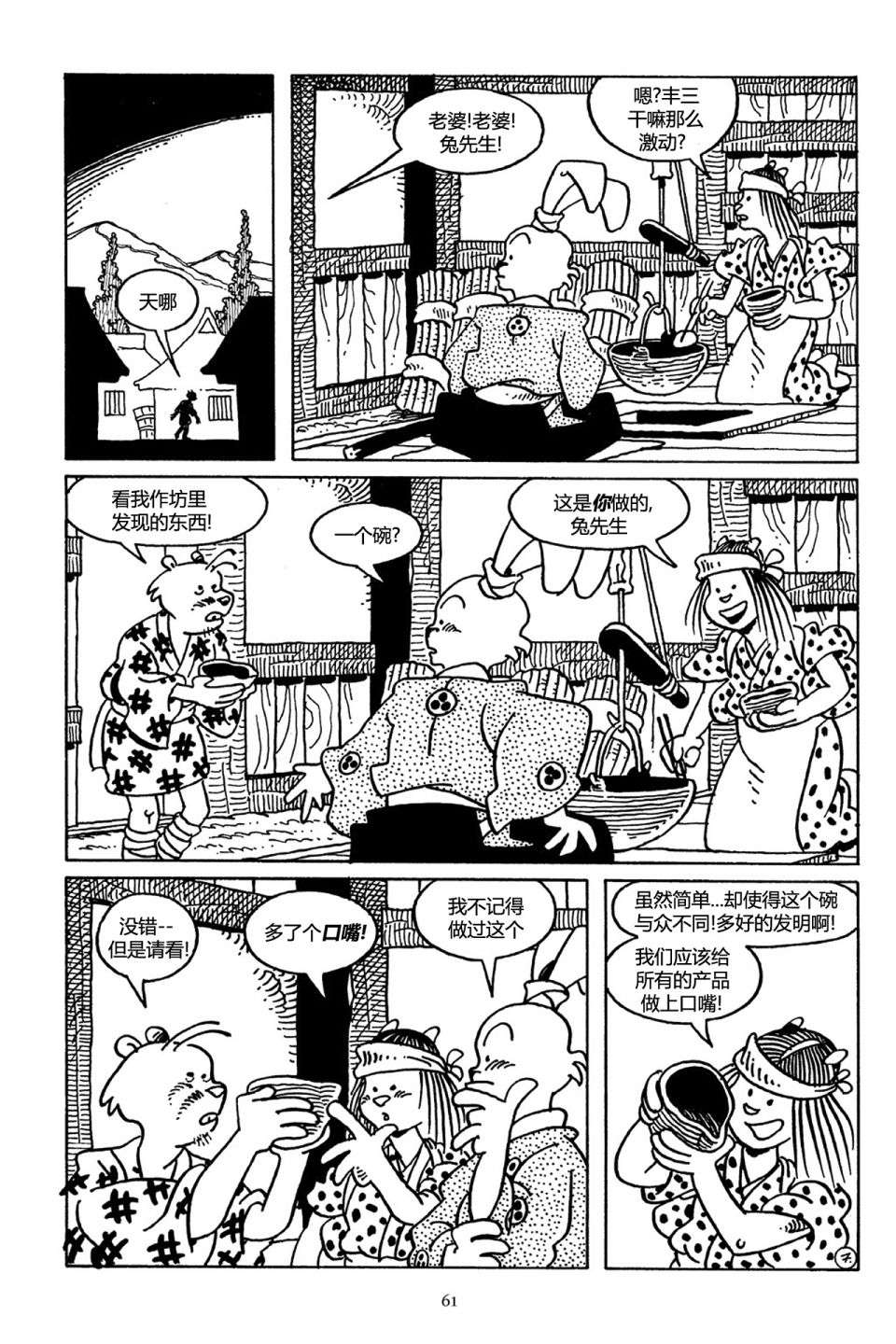 兔用心棒V3第33话