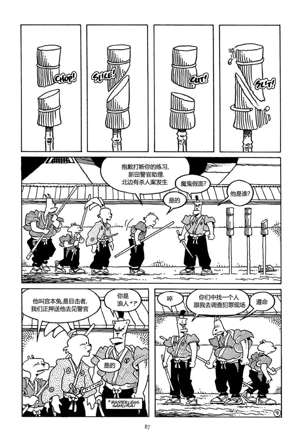 兔用心棒V3第34话