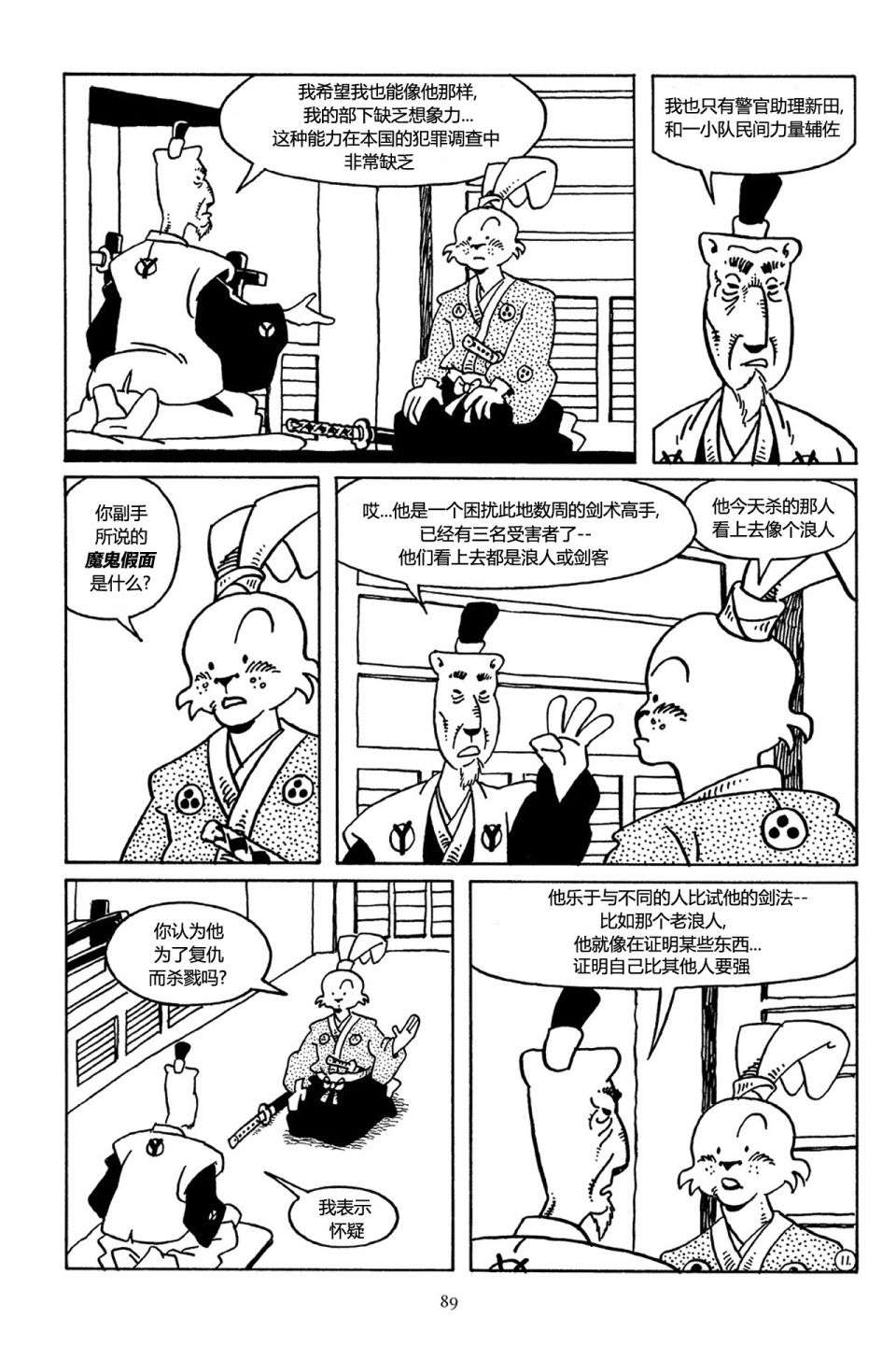 兔用心棒V3第34话