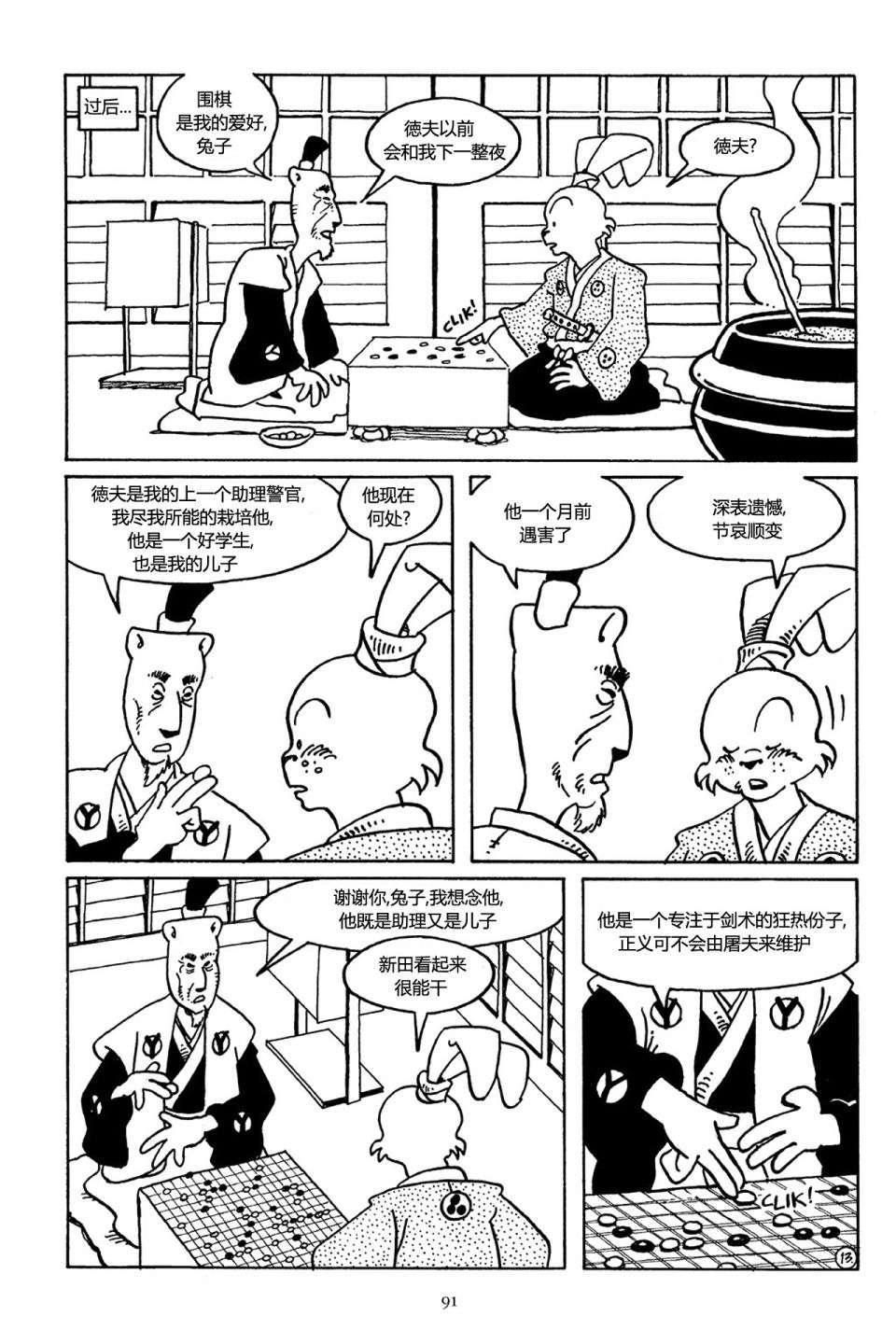 兔用心棒V3第34话