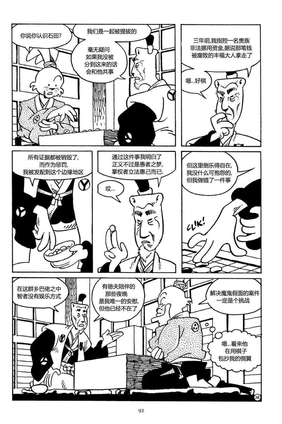 兔用心棒V3第34话