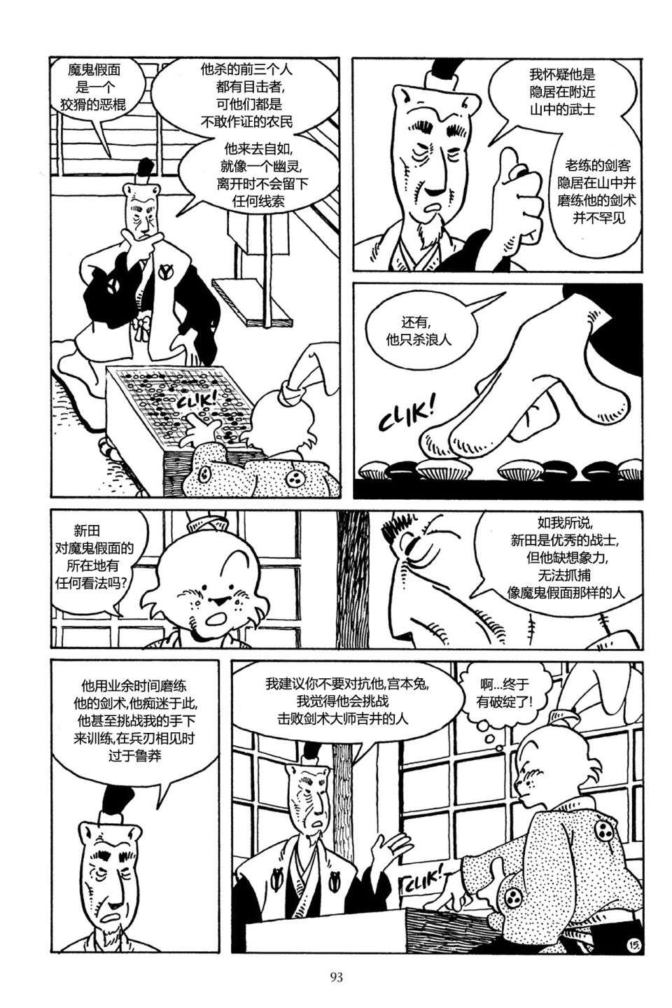 兔用心棒V3第34话