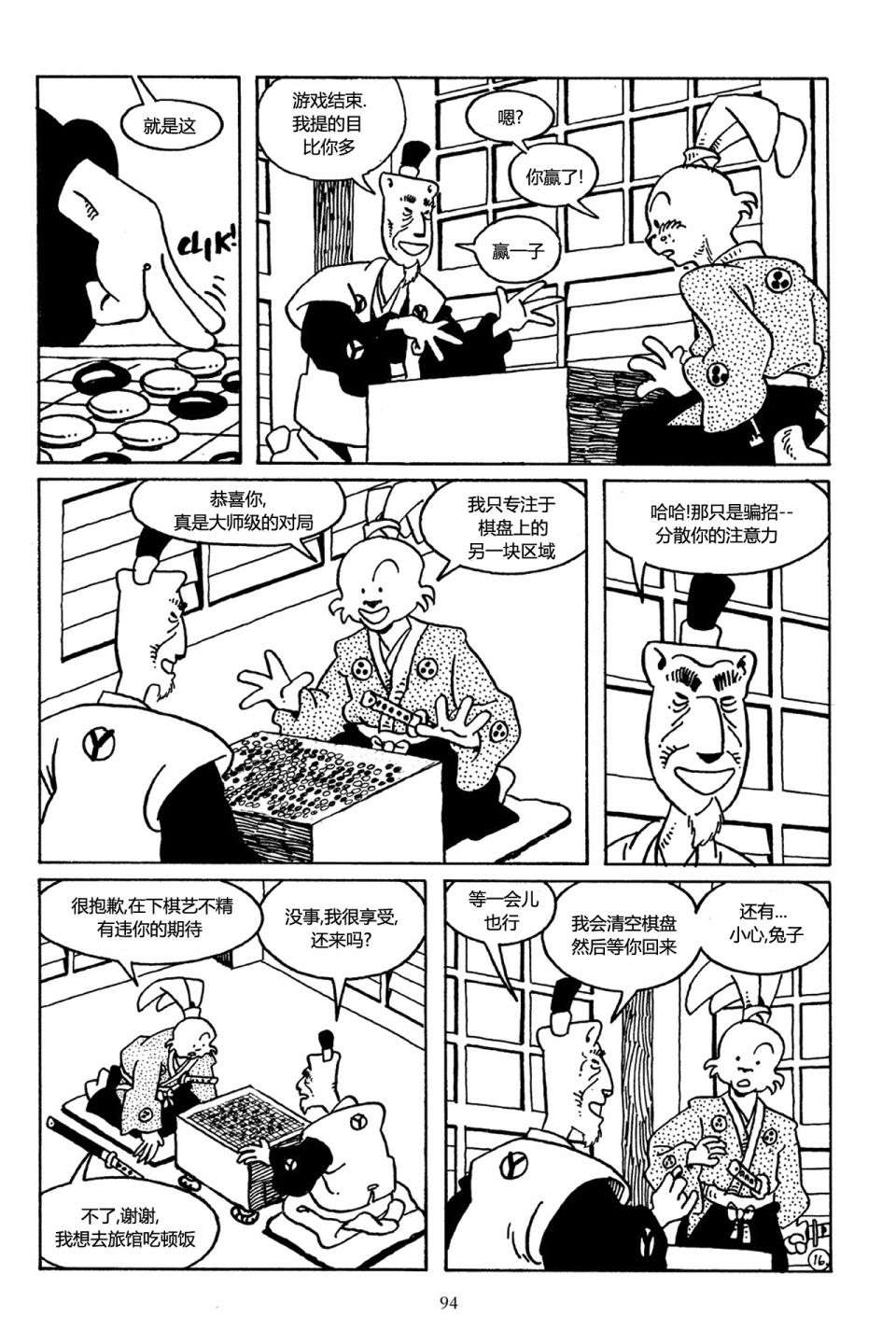 兔用心棒V3第34话