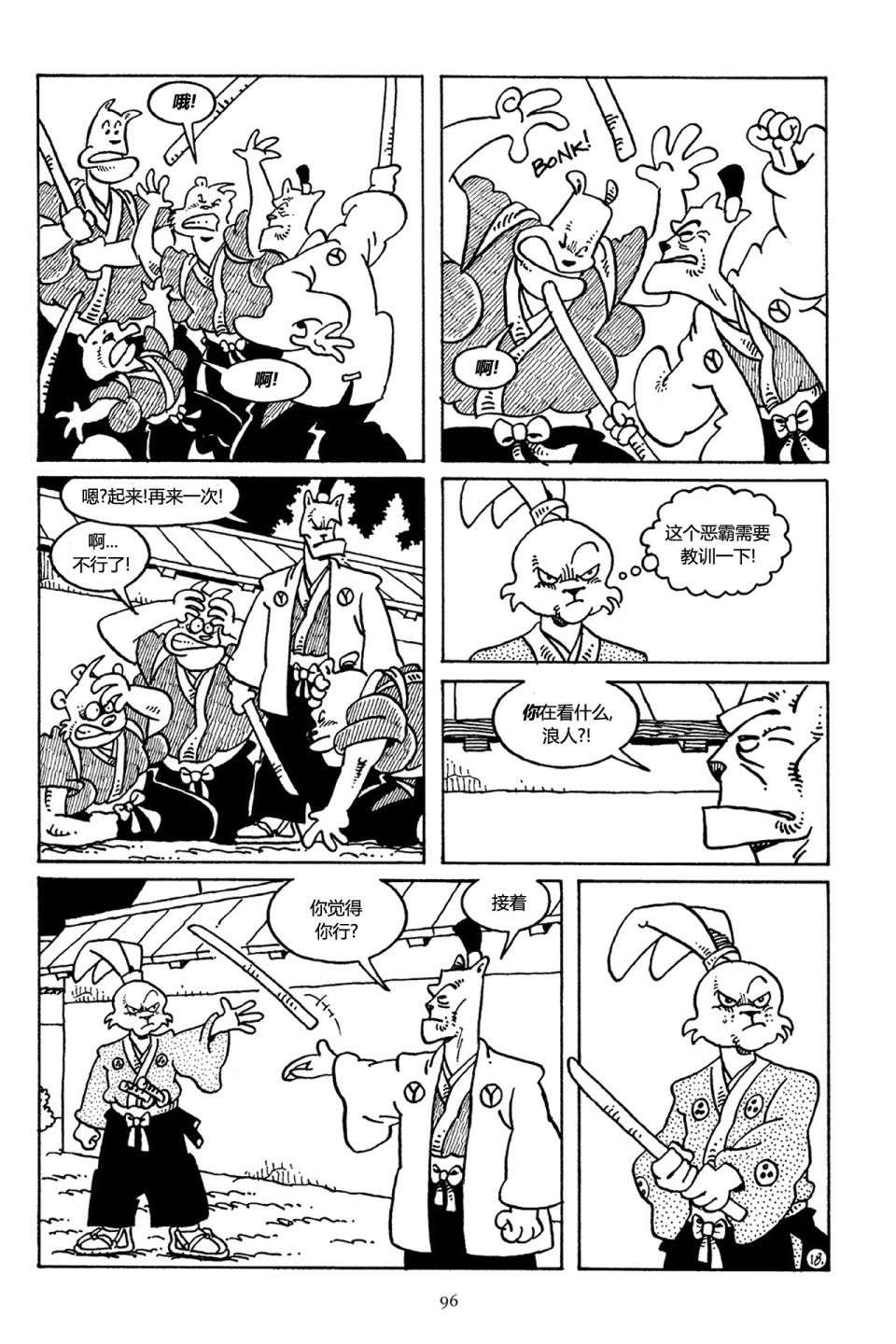 兔用心棒V3第34话