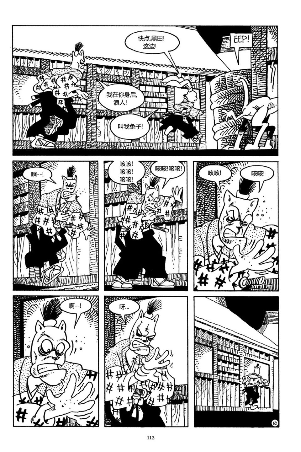 兔用心棒V3第35话