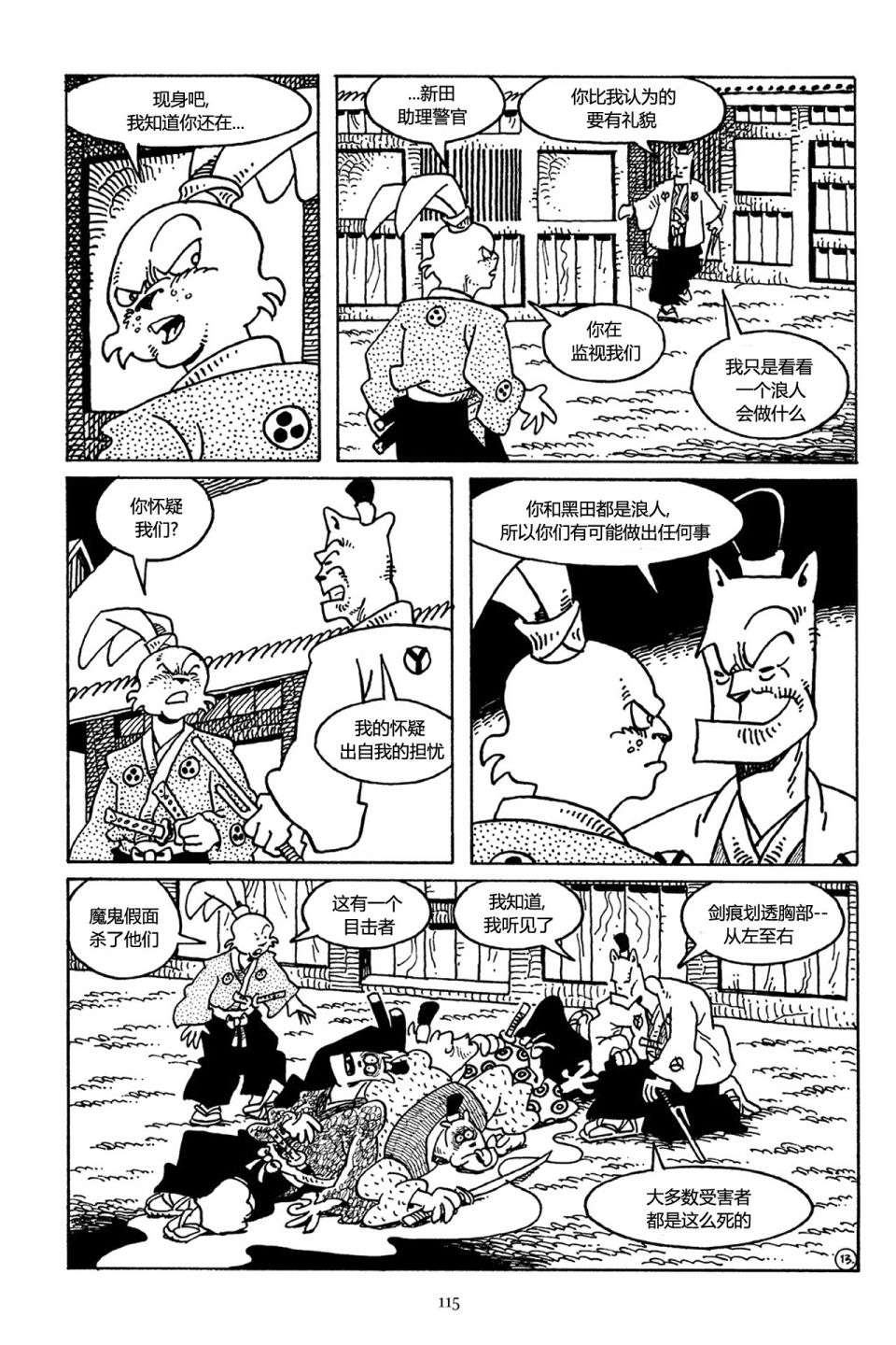 兔用心棒V3第35话