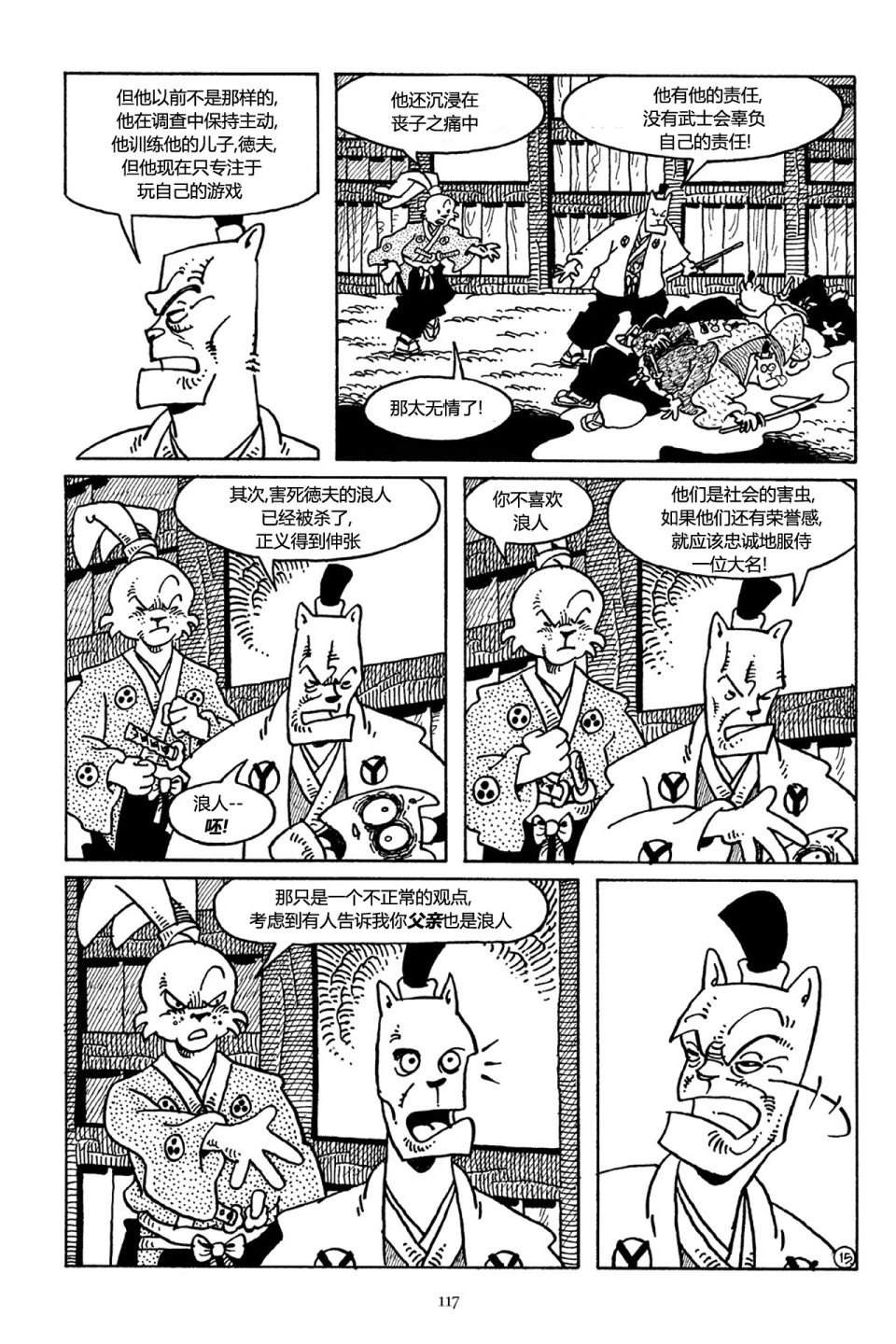 兔用心棒V3第35话