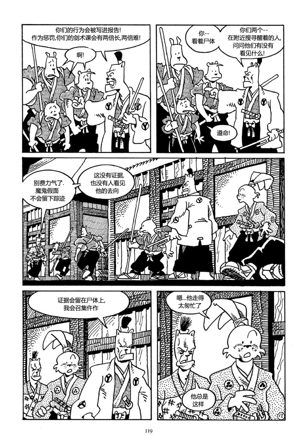 兔用心棒V3第35话