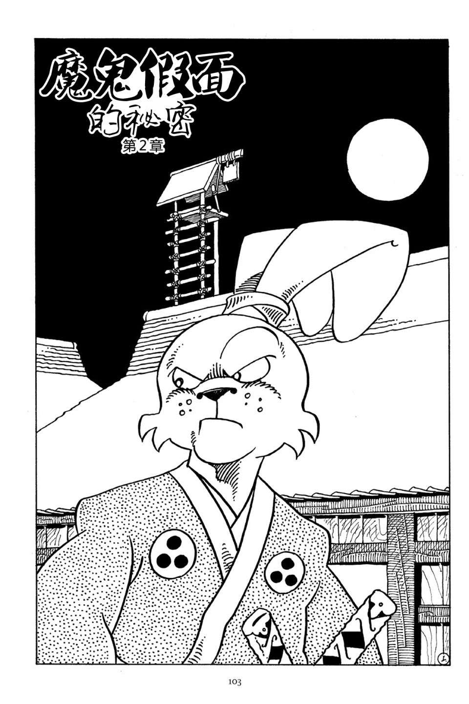 兔用心棒V3第35话