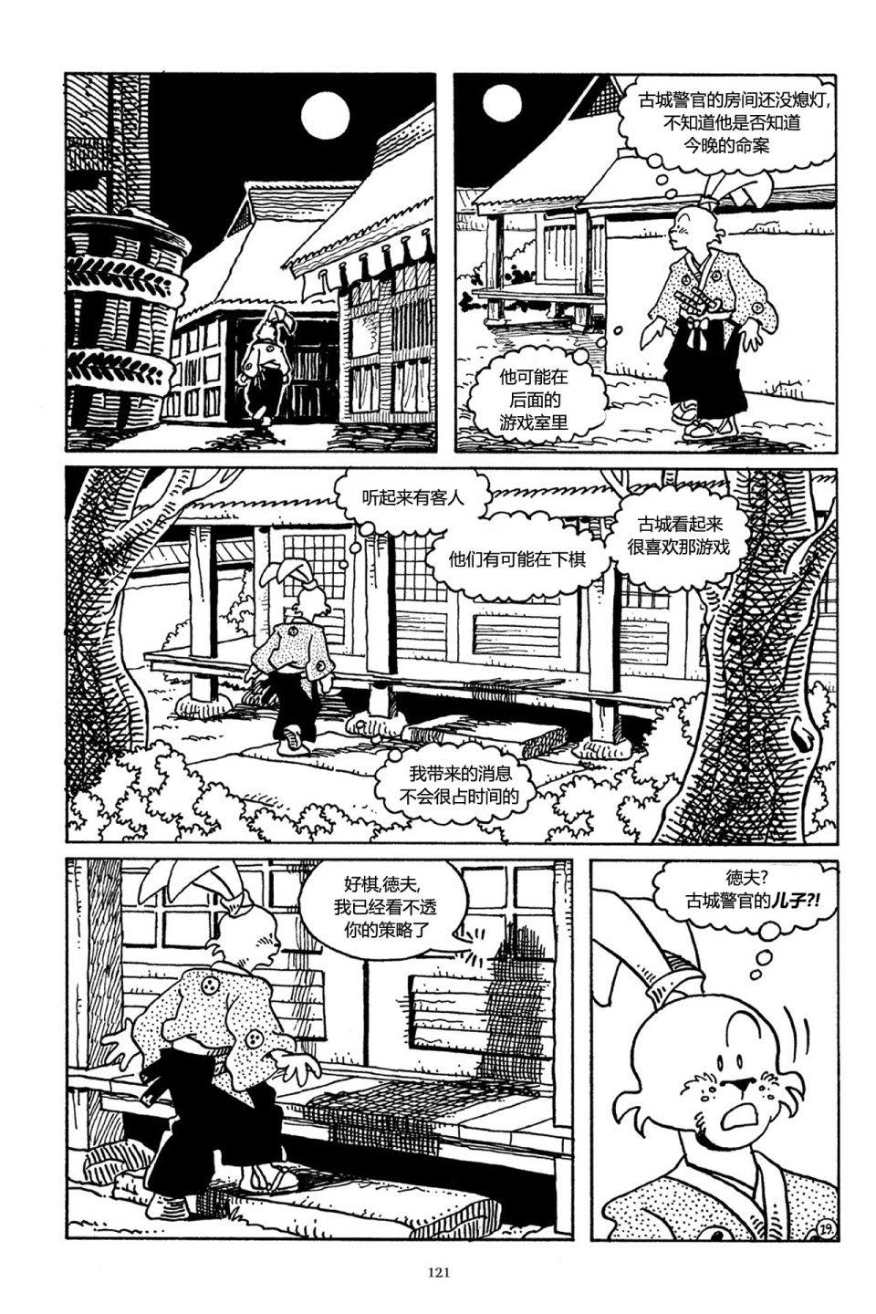 兔用心棒V3第35话