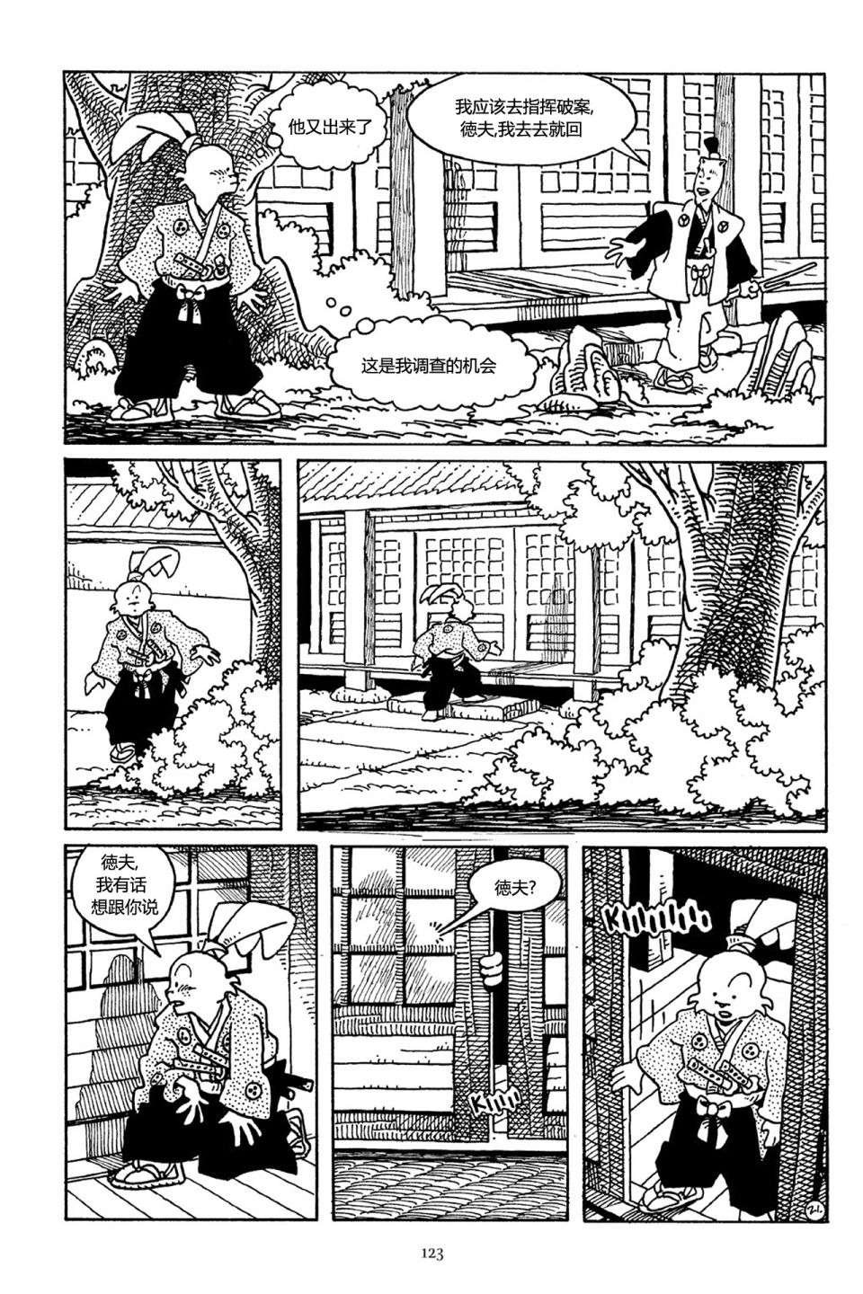 兔用心棒V3第35话