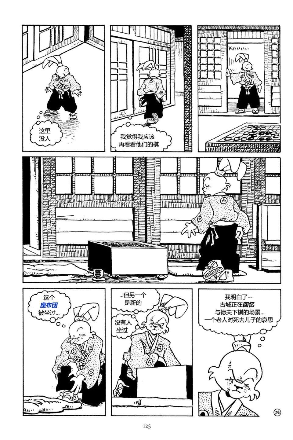 兔用心棒V3第35话