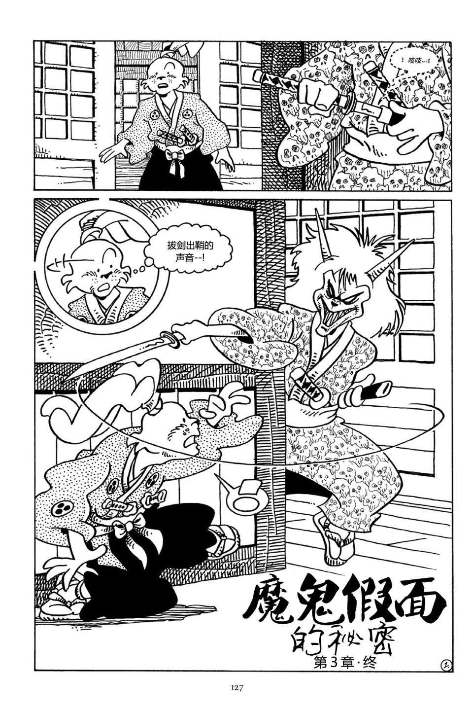 兔用心棒V3第36话
