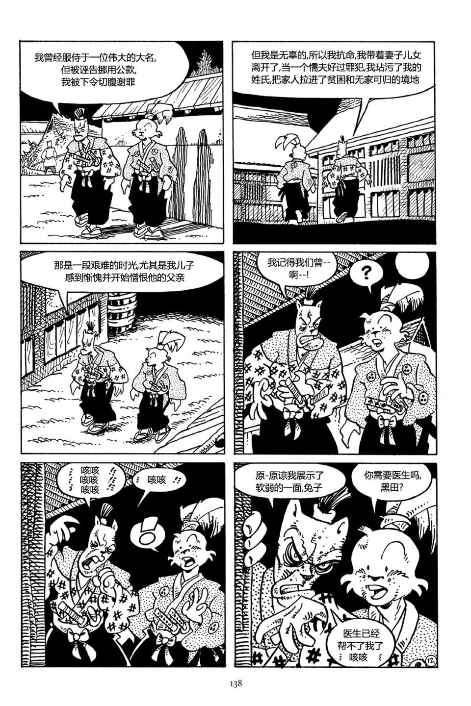 兔用心棒V3第36话