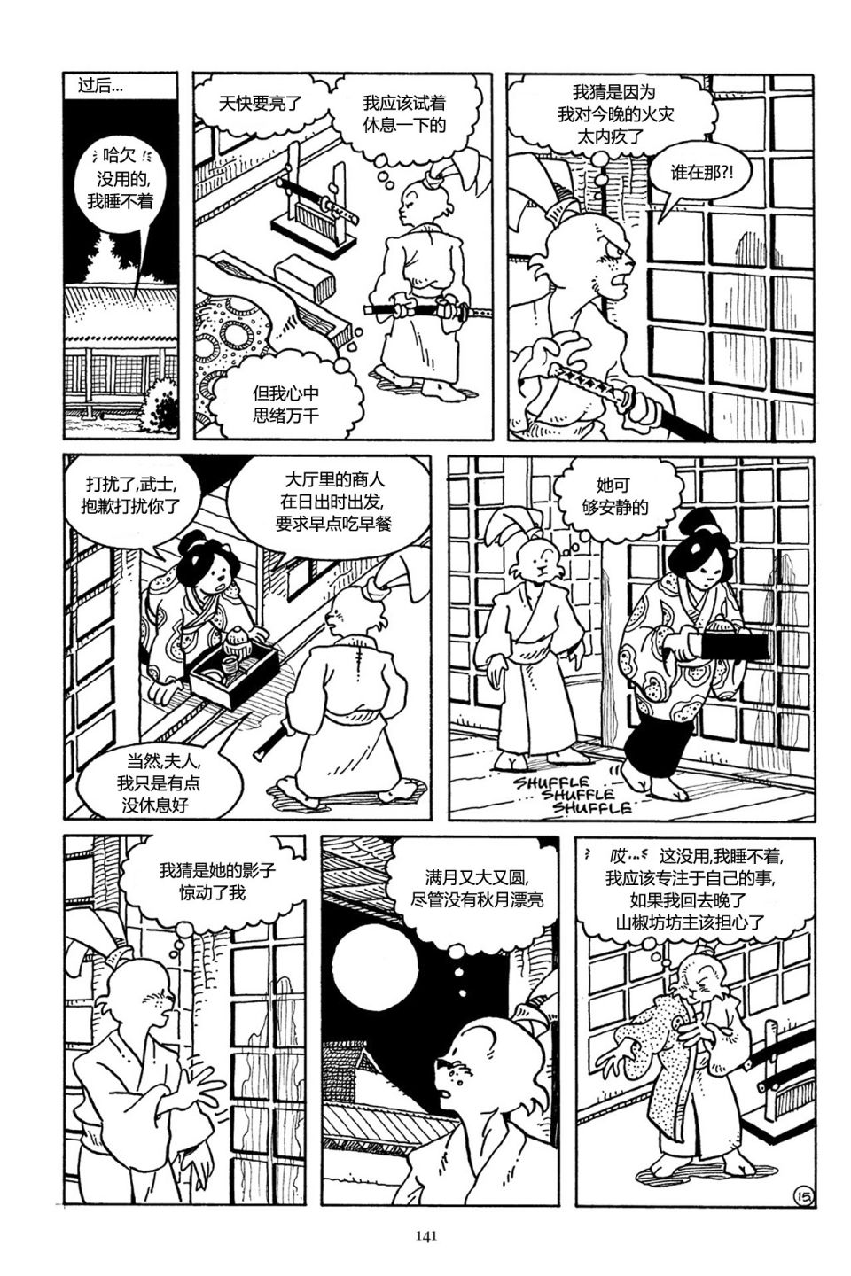 兔用心棒V3第36话