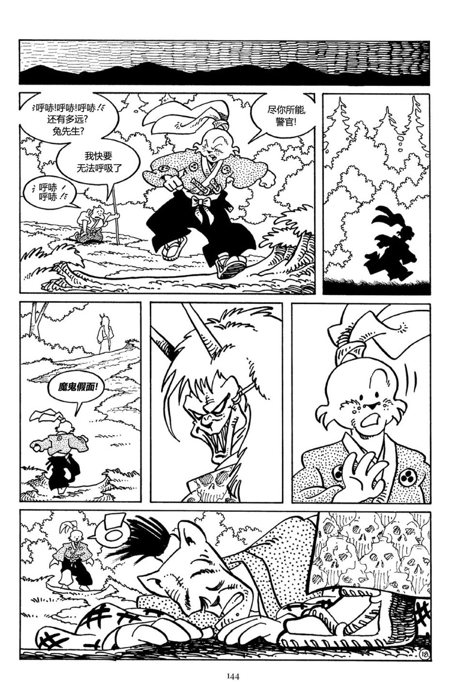 兔用心棒V3第36话