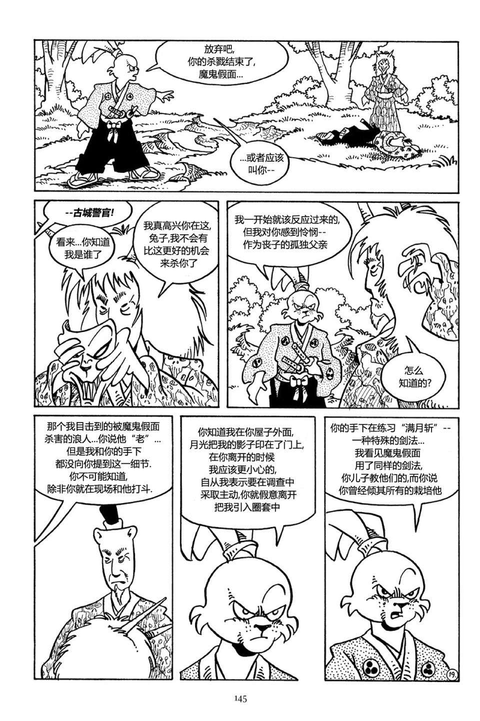 兔用心棒V3第36话