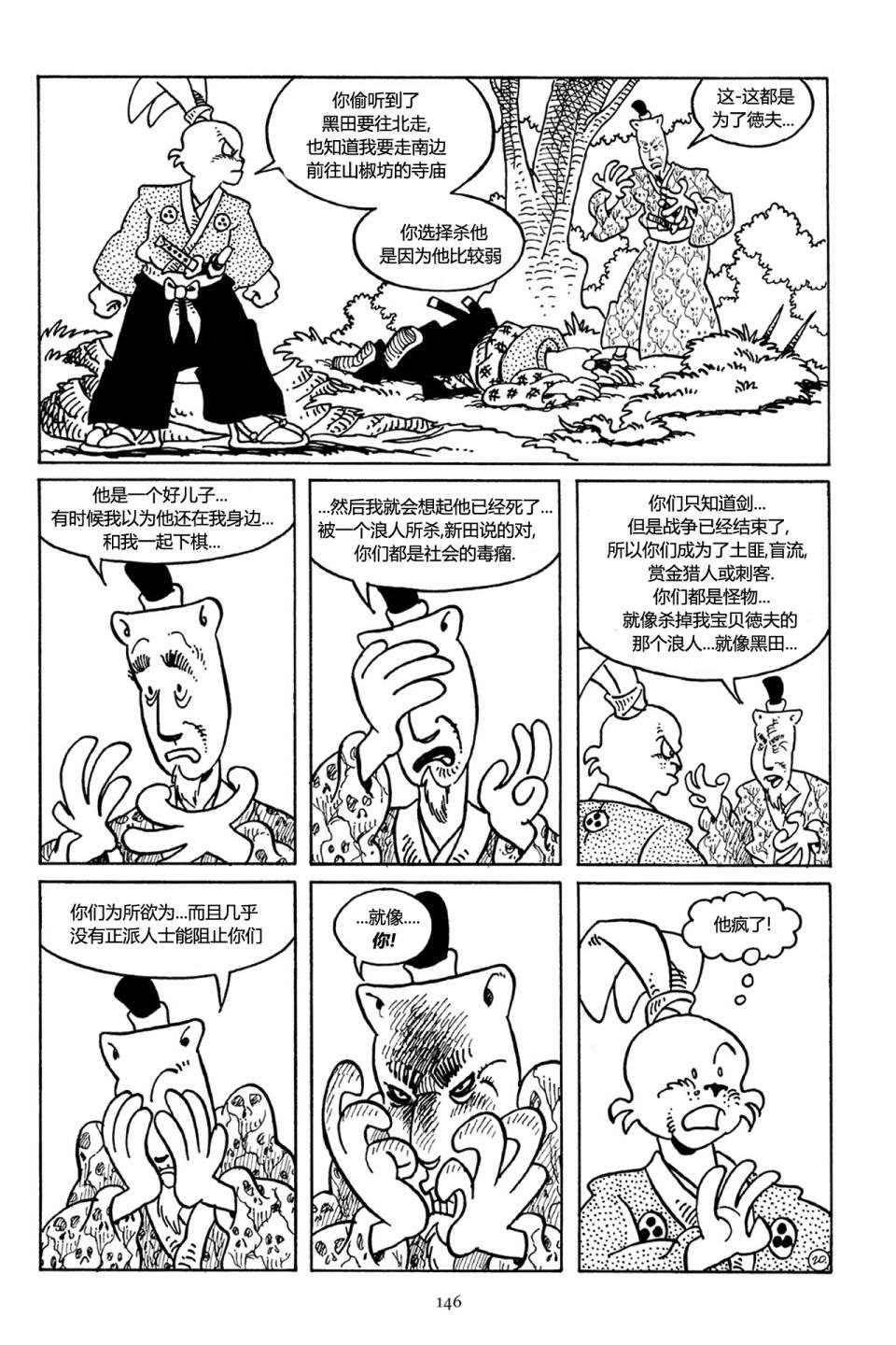 兔用心棒V3第36话