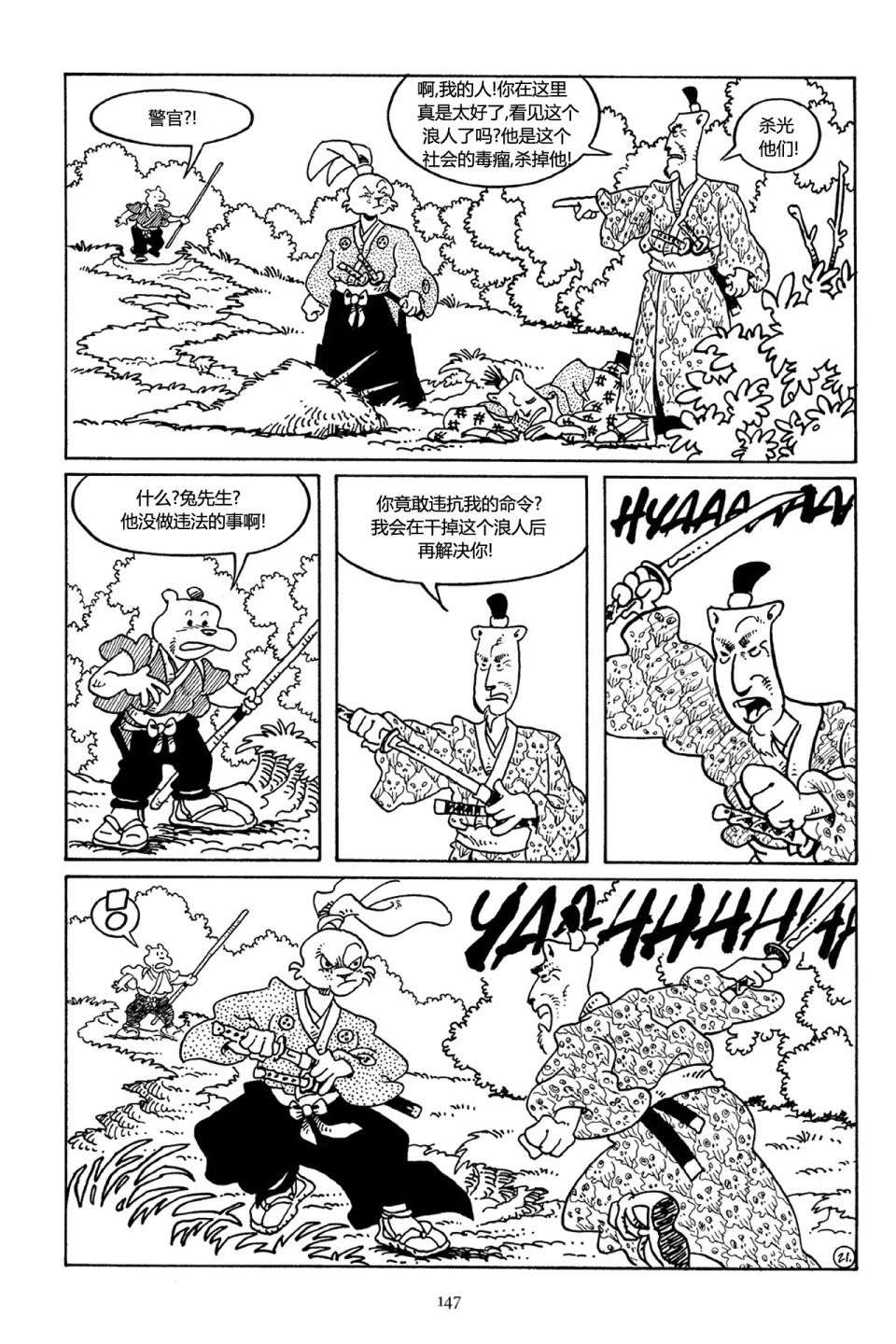 兔用心棒V3第36话